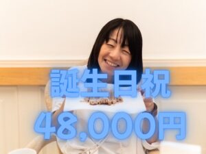 主催者誕生日祝い（主催者1日同行プラン）