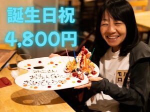 主催者誕生日祝い（お礼のメッセージプランその2）