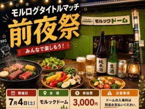 【現地参加商品】タイトルマッチ前夜祭参加チケット
