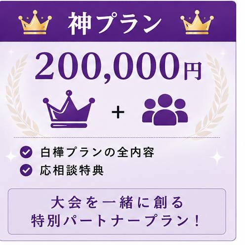 モルログタイトル戦観戦席（神プラン）