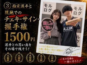 【現地商品】チェキ・握手・サイン権（タイトルホルダー）